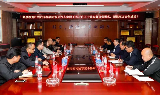 Jiangling Group Cooperated with Chengli Automobile Group to Open Isuzu Chassis Direct Supply Channel
