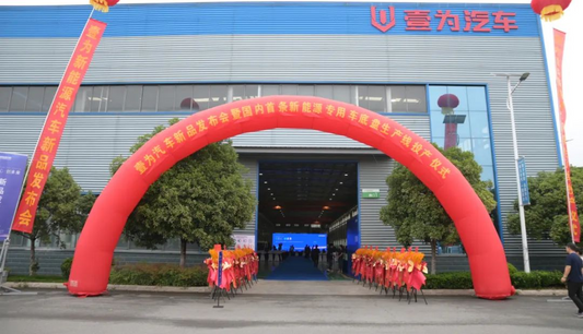 Chengli - one for the car new product launch and the domestic first new energy special vehicle chassis production line production ceremony, in the "capital of China special vehicle" Chengli (Zengdu) Industrial Park, Suizhou City, was held.